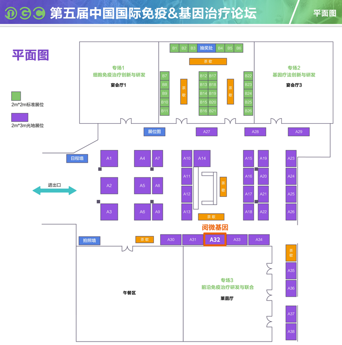 IGC 2021阅微基因展位(A32号) IGC 2021阅微基因展位(A32号)