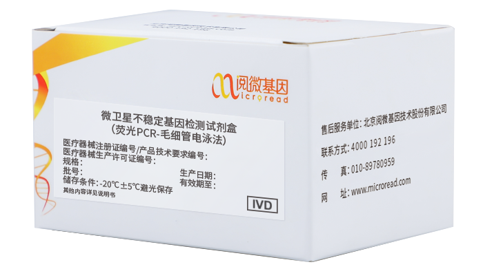 国内首款单核苷酸位点微卫星不稳定(MSI)基因检测试剂盒 国内首款单核苷酸位点微卫星不稳定(MSI)基因检测试剂盒
