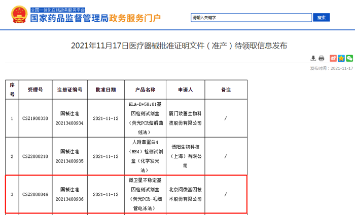 国内首款单核苷酸位点微卫星不稳定(MSI)基因检测试剂盒获批上市_阅微基因 国内首款单核苷酸位点微卫星不稳定(MSI)基因检测试剂盒获批上市_阅微基因