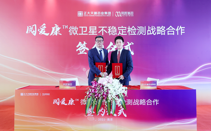 阅微基因与正大天晴签署战略合作协议 阅微基因与正大天晴签署战略合作协议