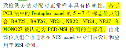 《2019年中国结直肠癌及实体瘤MSI检测专家共识》认定5~7个单核苷酸标志位点组合为PCR-MSI检测金标准_微卫星不稳定(MSI)检测的位点如何选择?_阅微基因 《2019年中国结直肠癌及实体瘤MSI检测专家共识》认定5~7个单核苷酸标志位点组合为PCR-MSI检测金标准_微卫星不稳定(MSI)检测的位点如何选择?_阅微基因